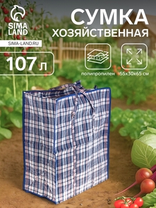 Сумка хозяйственная на молнии, 107 л, цвет синий/белый