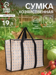 Сумка хозяйственная на молнии, 19 л, цвет бежевый