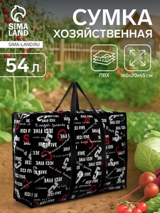 Сумка хозяйственная на молнии, 54 л, цвет чёрный