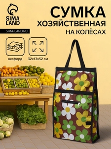 Сумка хозяйственная складная на липучке, 2 колеса, наружный карман, цвет разноцветный
