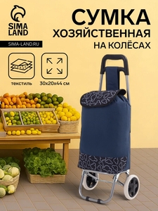Сумка-тележка хозяйственная на шнуре, цвет синий