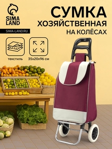 Сумка-тележка хозяйственная на шнуре, цвет бордовый