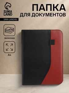 Папка для документов, А4, чёрная, коричневая