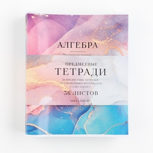 Тетради предметные, 36 л., набор из 10 шт., блок №1 «Разноцветный мрамор»