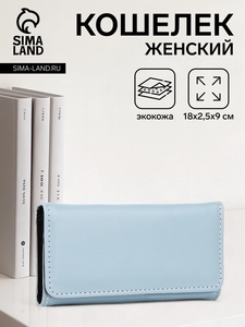Кошелёк женский на магните с фермуаром, цвет голубой