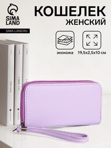 Кошелёк женский на молнии с ремешком, цвет сиреневый