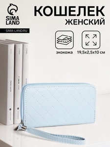 Кошелёк женский на молнии с ремешком, цвет голубой