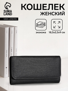 Кошелёк женский на кнопке, цвет чёрный