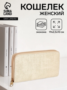 Кошелёк женский на молнии, цвет бежевый