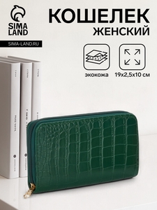 Кошелёк женский на молнии, цвет зелёный