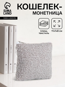 Кошелёк монетница на молнии, цвет серый
