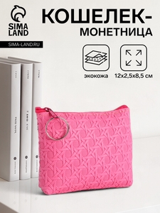 Кошелёк монетница на молнии, цвет розовый