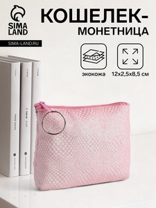 Кошелёк монетница женская на молнии, цвет розовый