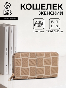 Кошелёк женский на молнии, цвет бежевый