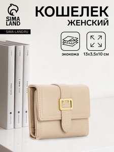Кошелёк женский на кнопке, цвет бежевый