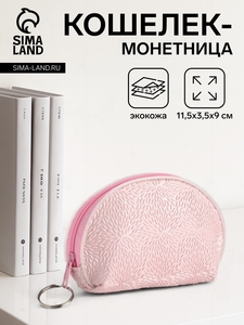 Кошелёк монетница женская на молнии, цвет розовый