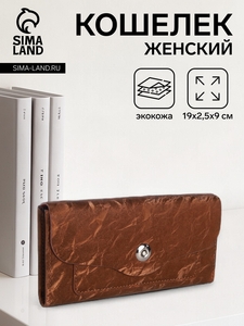 Кошелёк женский на магните, цвет коричневый