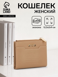 Кошелёк женский на кнопке, цвет бежевый