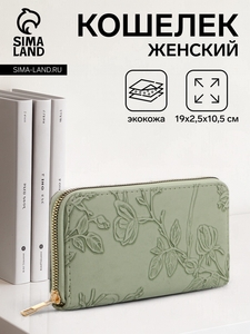 Кошелёк женский на молнии, цвет зелёный
