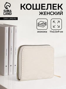 Кошелёк женский на молнии, цвет бежевый