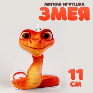 Мягкая игрушка на подвесе «Змейка», 11 см, цвет песочный