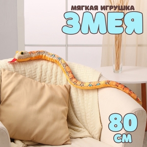 Мягкая игрушка «Змея», 80 см, голубые пятна