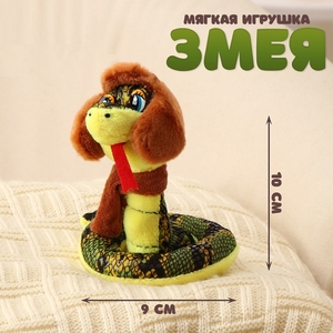 Мягкая игрушка «Змея», 10 см, цвет коричневый