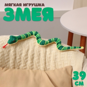 Мягкая игрушка «Змея», в полоску, 39 см, цвет зелёный