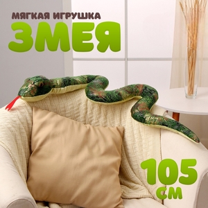 Мягкая игрушка «Змея», 105 см, цвет зелёный