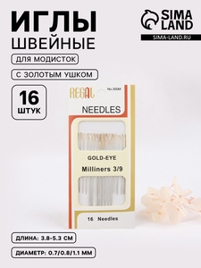 Иглы швейные для модисток, с золотым ушком, d=0.7-1.1 мм, 3.8-5.3 см, набор 16 шт