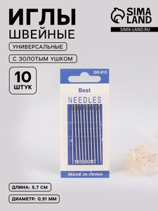 Иглы швейные, с золотым ушком, d=0.91 мм, 5.7 см, набор 10 шт.