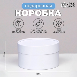 Подарочная коробка "Алмаз" белый, завальцованная без окна, 16х11 см