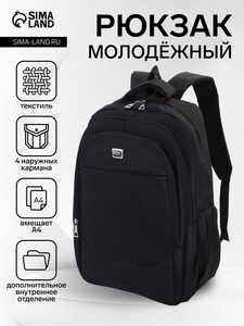 Рюкзак молодёжный из текстиля, 2 отдела на молнии, с карманами, размер 37×17×54 см, чёрный