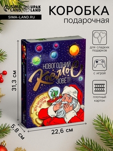 Подарочная новогодняя коробка «Космос зовёт», для сладких подарков, 22.6×5.8×31.3 см