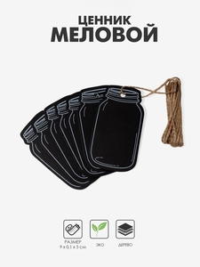 Ценник бирка меловой на верёвке «Банка», 10 шт., 9×5 см, чёрный