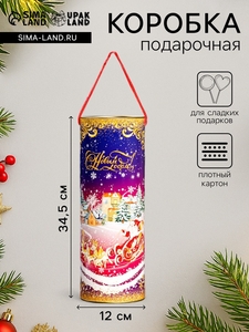 Подарочная новогодняя коробка - тубус под бутылку «Новый Год» 120×345 мм (325 мм внутр. высота).