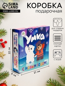 Коробка новогодняя подарочная складная «Умка», для сладких подарков, 21×6×22 см