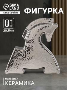 Фигурка керамика «Склонившийся конь», серебро, 5×20.5×20.5 см