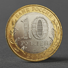 Монета «10 рублей 2014 года СПМД Республика Ингушетия»