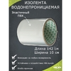 Водонепроницаемая клейкая лента, ПВХ, прозрачная, 10×142 см