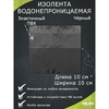 Водонепроницаемая клейкая лента, чёрный, 10×10 см