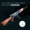 Оружие детское «Автомат АК-47», 87 см, стреляет пульками