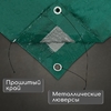 Тент защитный, 3×2 м, плотность 120 г/м², УФ, люверсы шаг 1 м, зелёный/серебристый