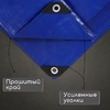 Тент защитный, 3×2 м, плотность 180 г/м², УФ, люверсы шаг 1 м, синий