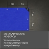 Тент защитный, 3×2 м, плотность 180 г/м², УФ, люверсы шаг 1 м, синий