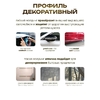 Профиль для автомобиля, декоративный, 10 мм, рулон 13 м, хром