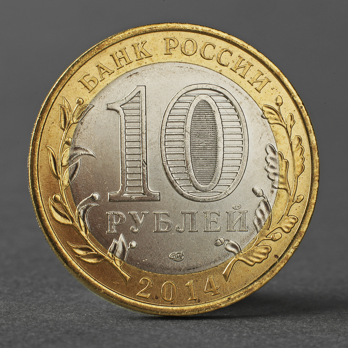 Монета «10 рублей 2014 года СПМД Республика Ингушетия»