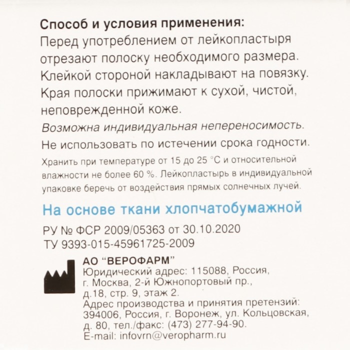 Лейкопластырь Верофарм рулонный 5×500 см на тканной основе