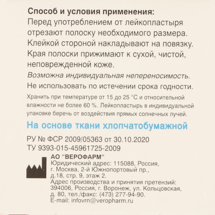 Лейкопластырь Верофарм рулонный 3×500 см на тканной основе