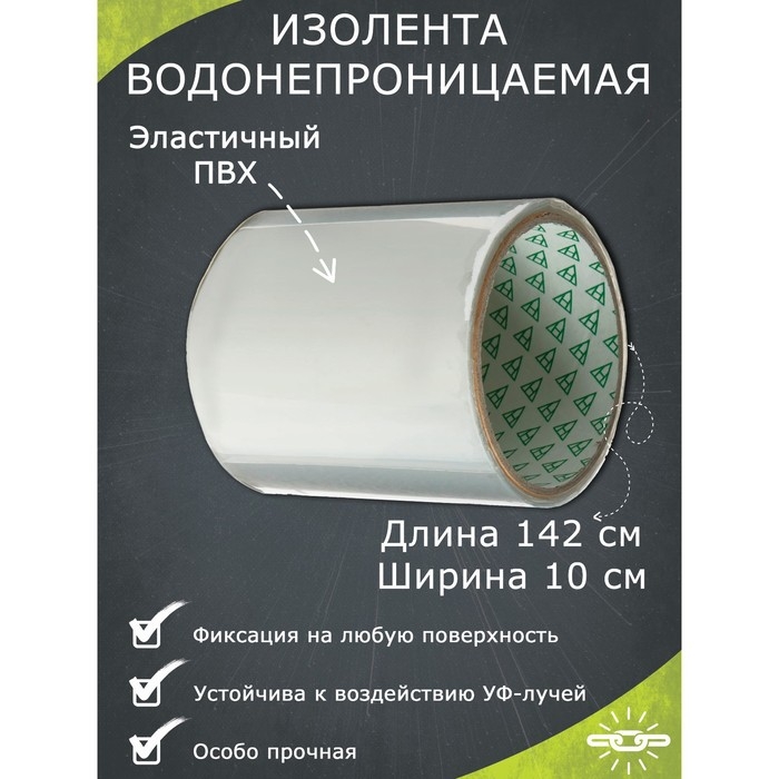 Водонепроницаемая клейкая лента, ПВХ, прозрачная, 10×142 см